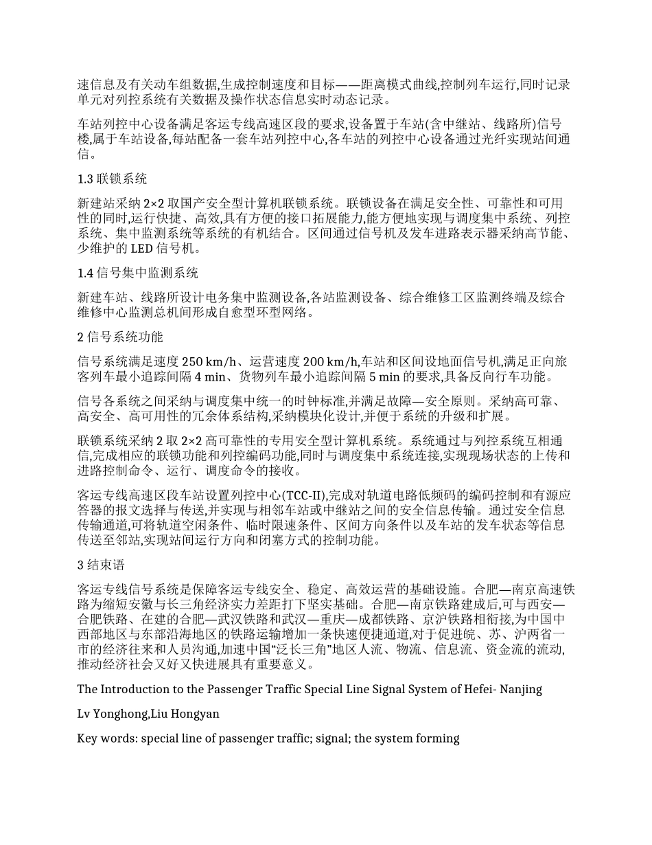 合肥—南京客运专线信号系统介绍_第2页