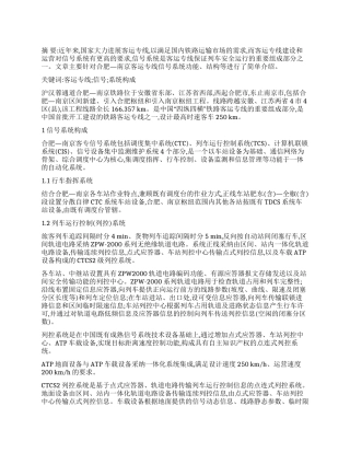 合肥—南京客运专线信号系统介绍