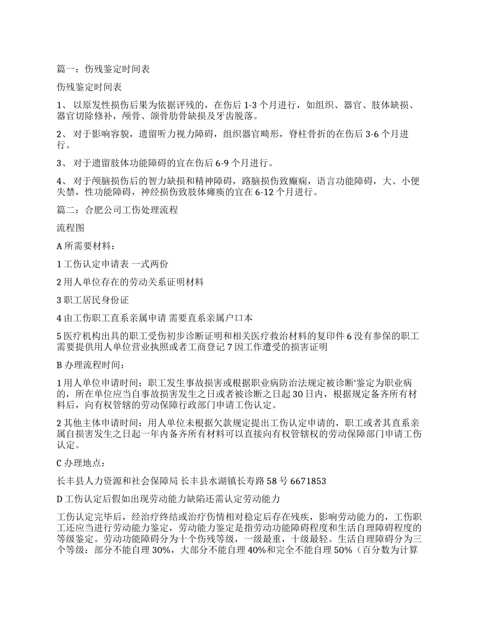 合肥伤残鉴定中心_第1页