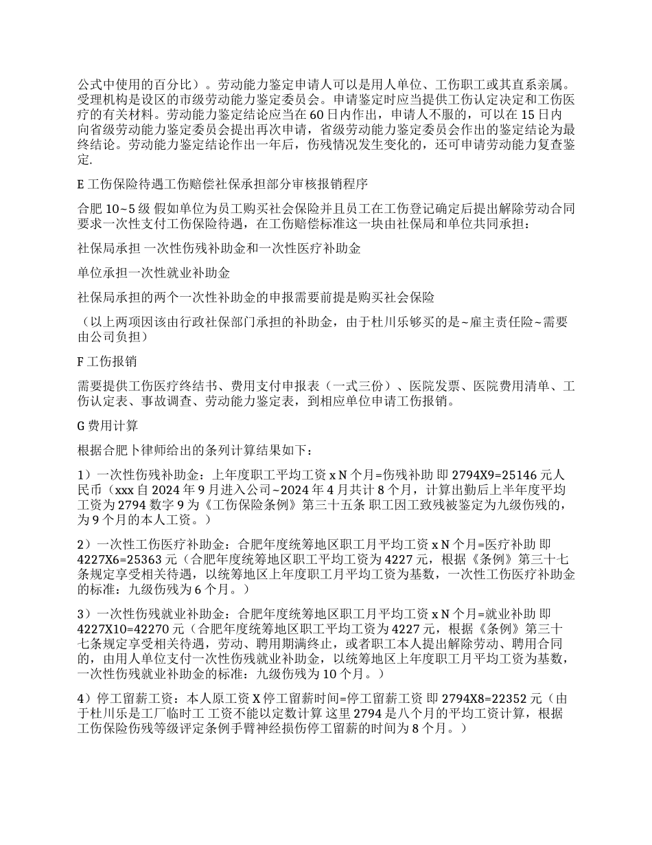 合肥伤残鉴定中心_第2页