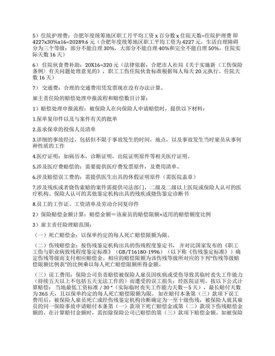 合肥伤残鉴定中心_第3页