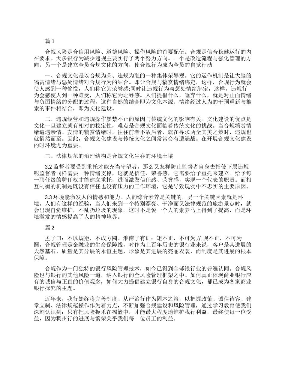 合规文化建设学习心得体会_第1页
