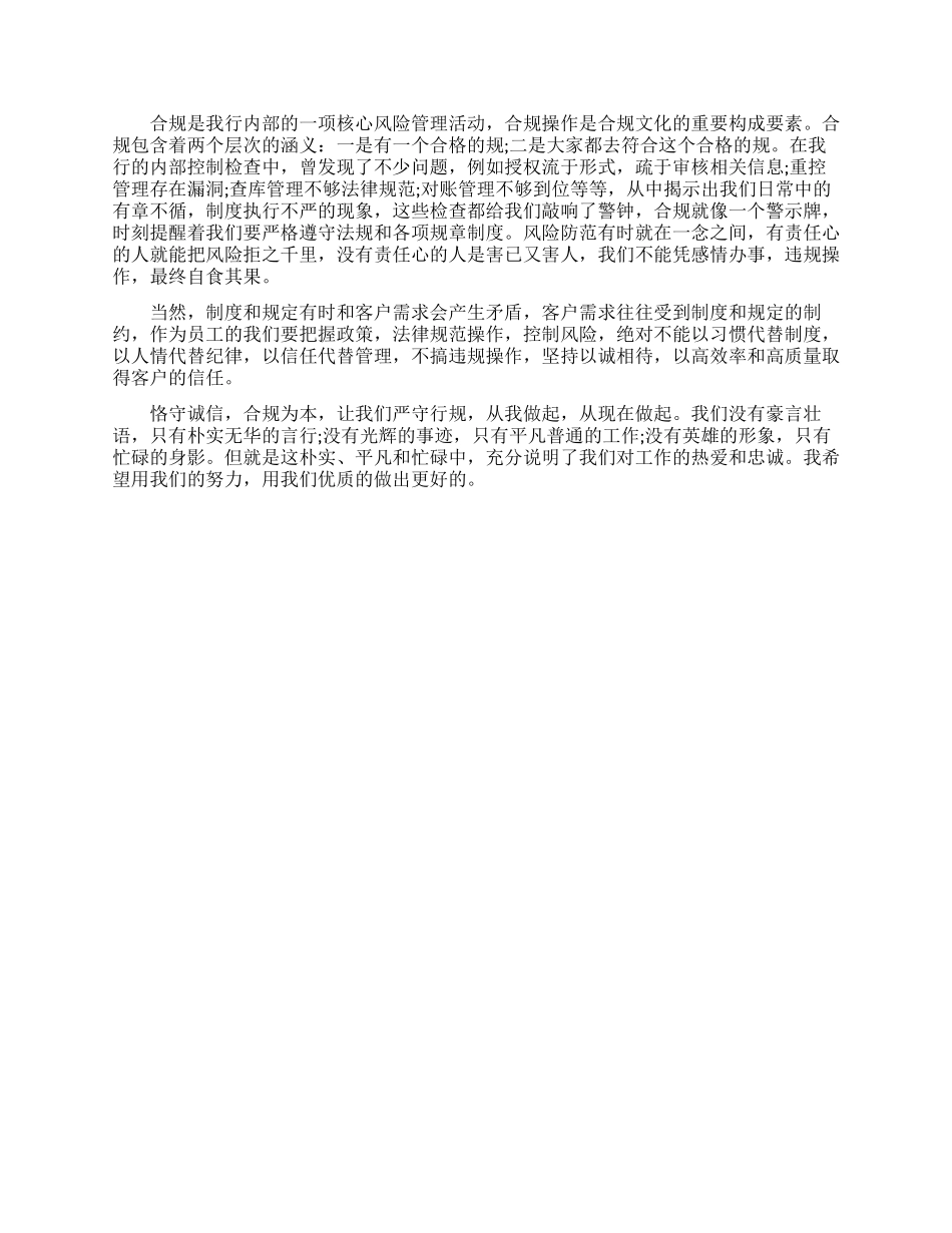 合规文化建设学习心得体会_第2页