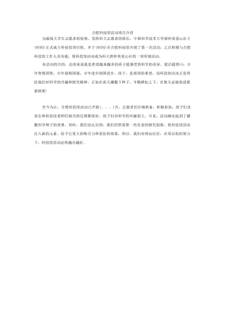 合肥科技馆活动项目介绍