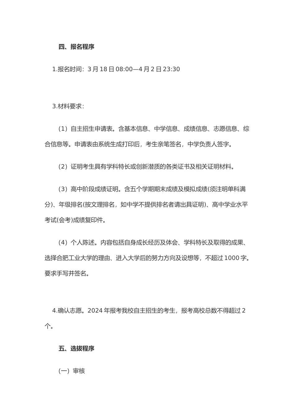 合肥工业大学2024年自主招生简章_第3页