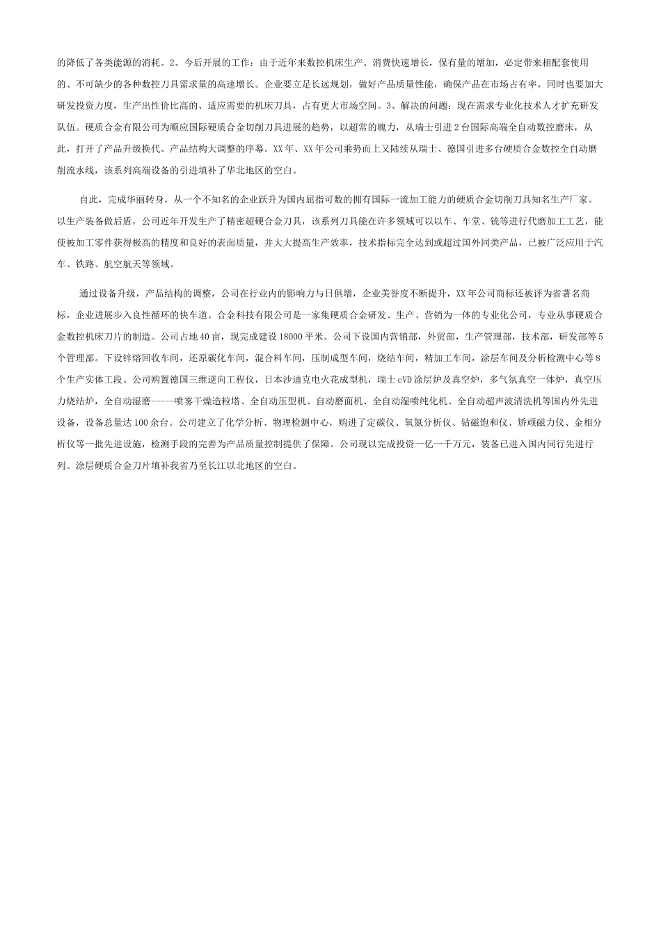 合金产业转型升级调研报告-合金相图实验报告_第3页