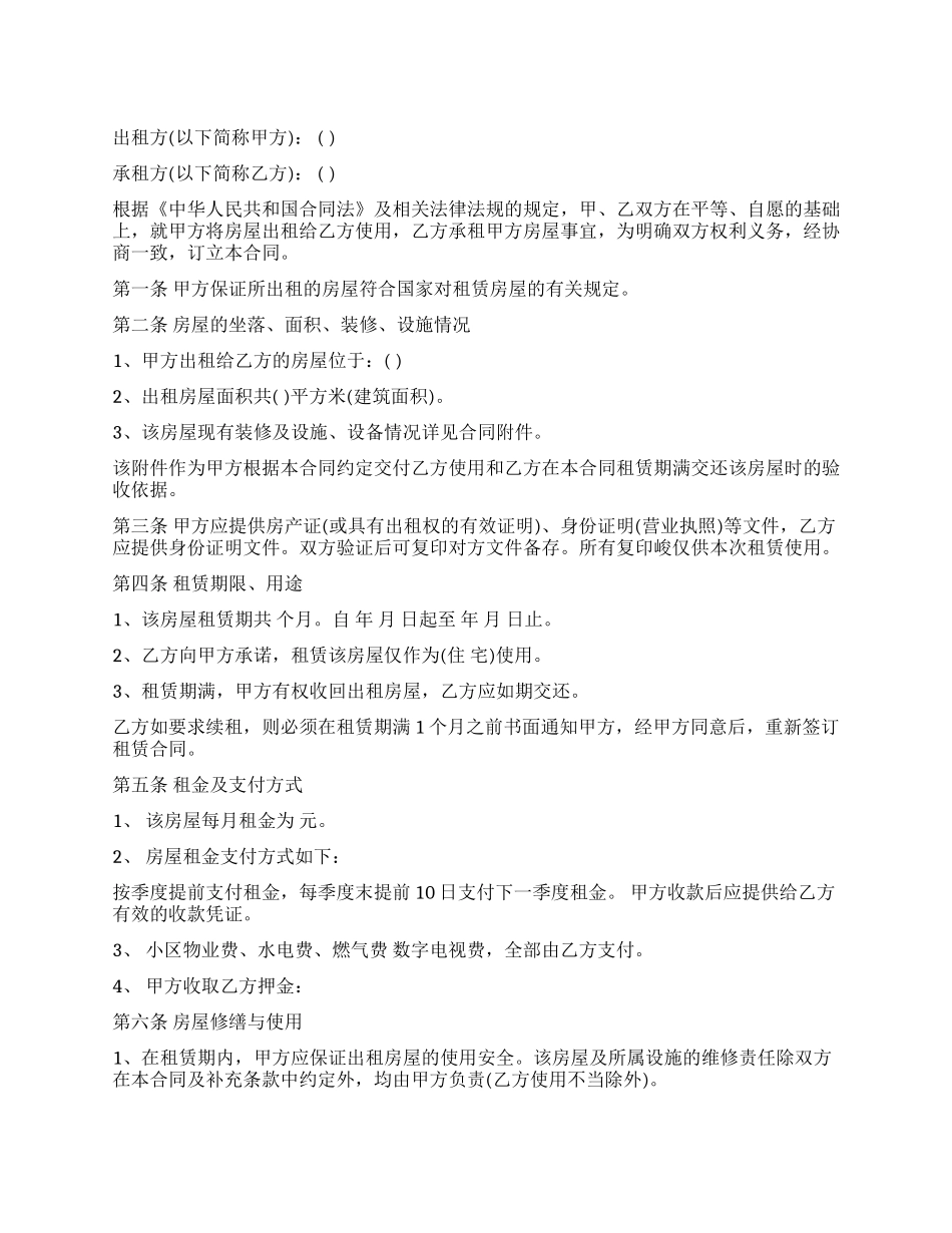 合肥市房屋租赁合同范本_第1页