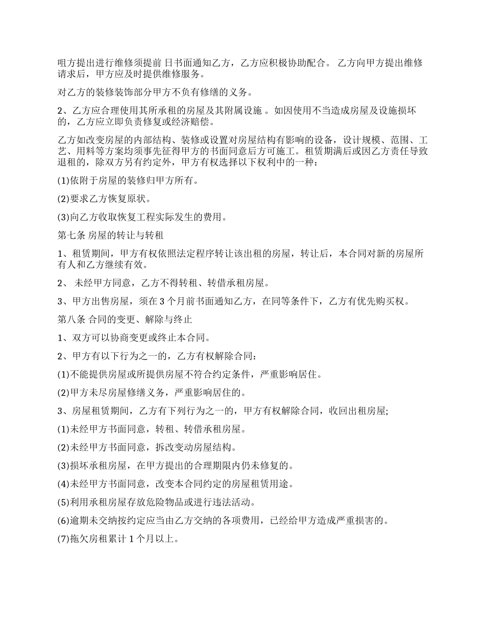 合肥市房屋租赁合同范本_第2页