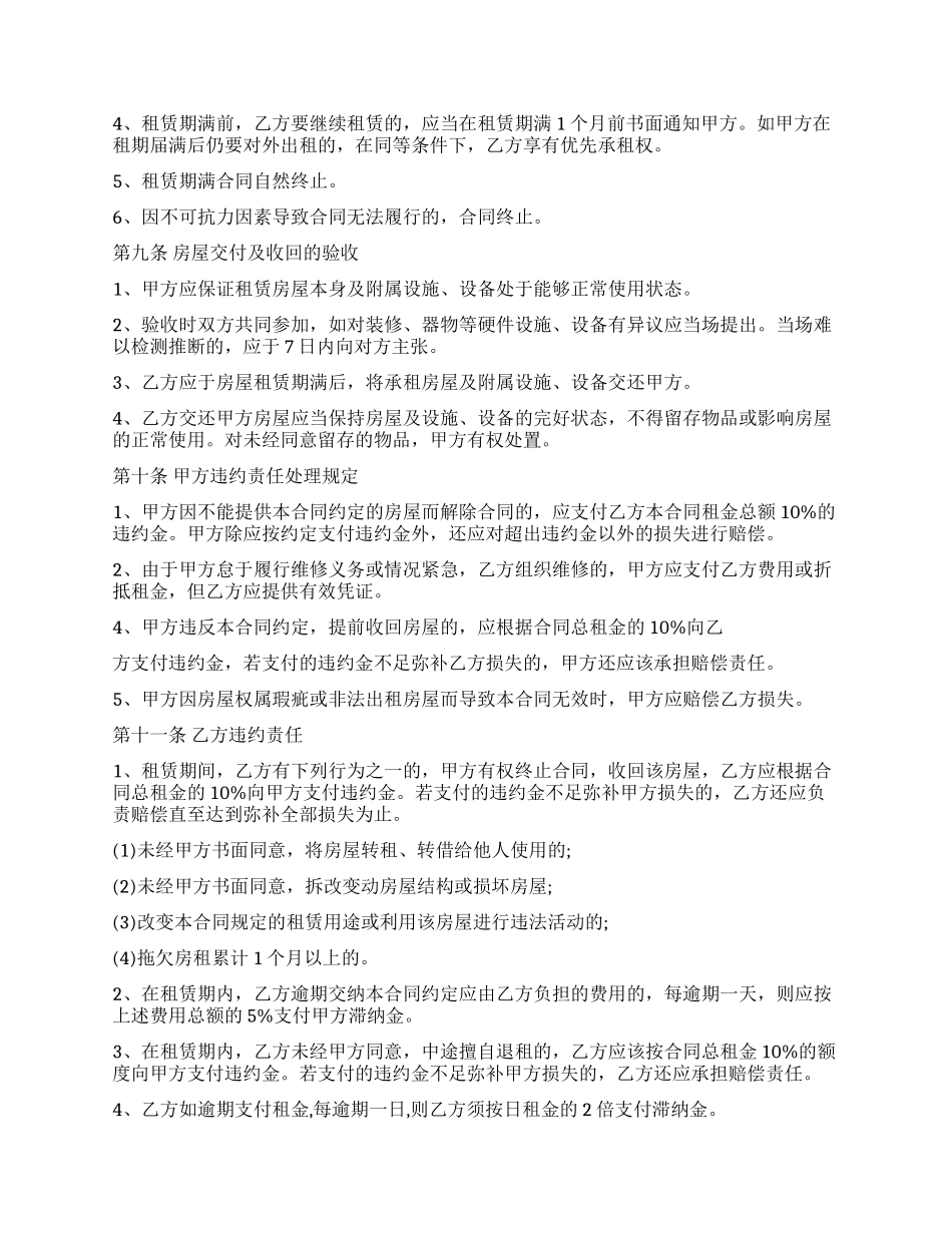 合肥市房屋租赁合同范本_第3页