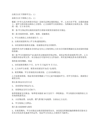 合肥市房屋租赁合同范本
