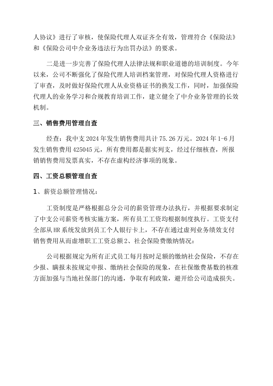 合规经营风险自查报告_第2页