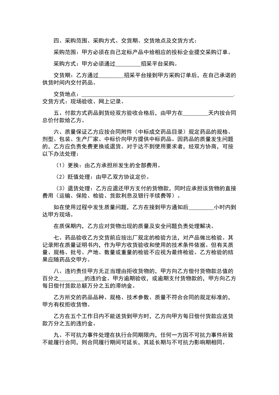 合资经营合同四篇.docx_第2页