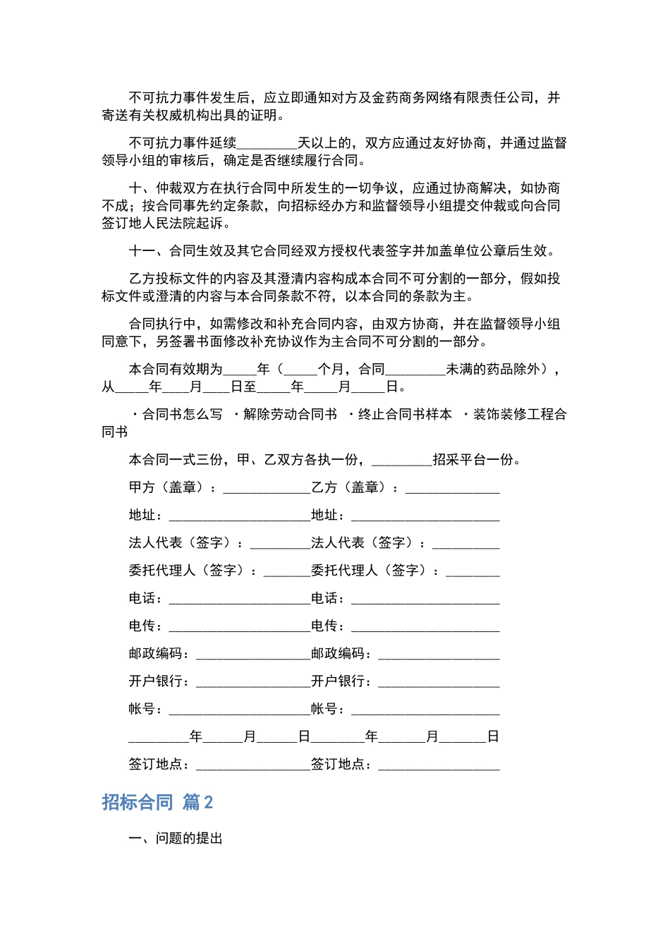 合资经营合同四篇.docx_第3页