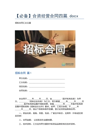 合资经营合同四篇.docx