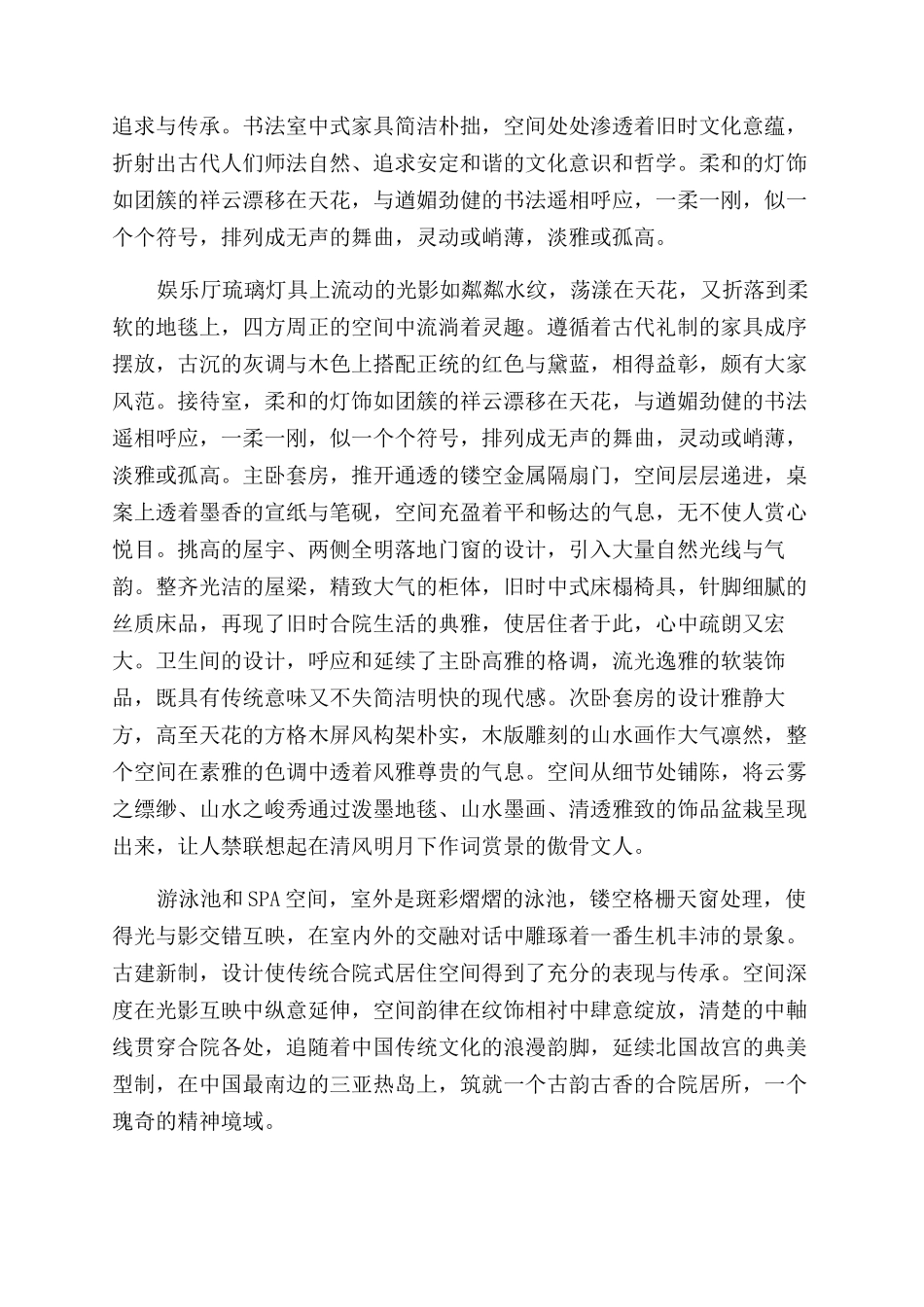 合院又一种向往_第2页