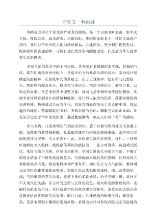 合院又一种向往