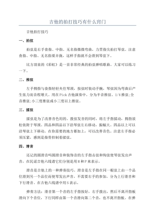 吉他的拍打技巧有什么窍门