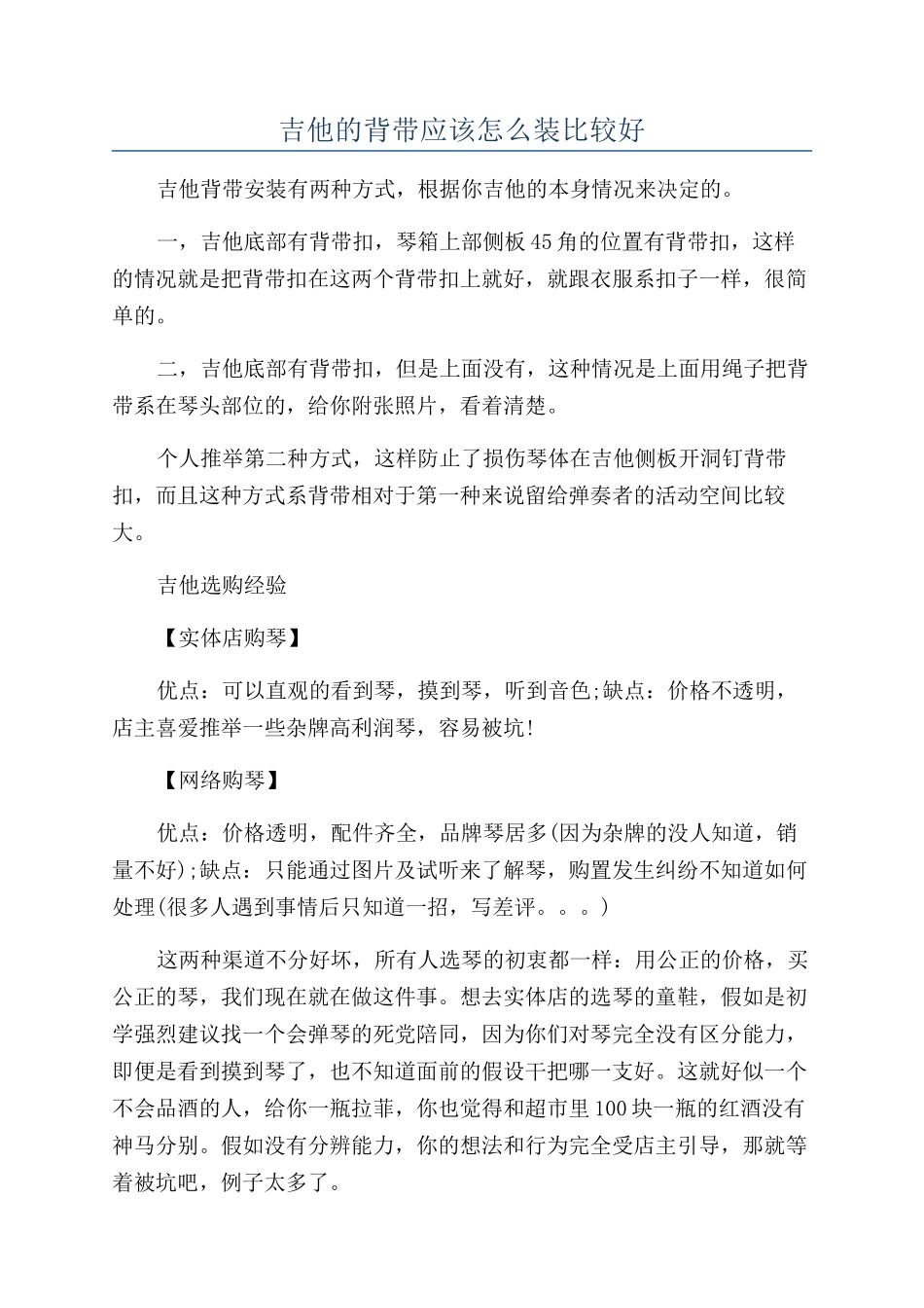 吉他的背带应该怎么装比较好_第1页