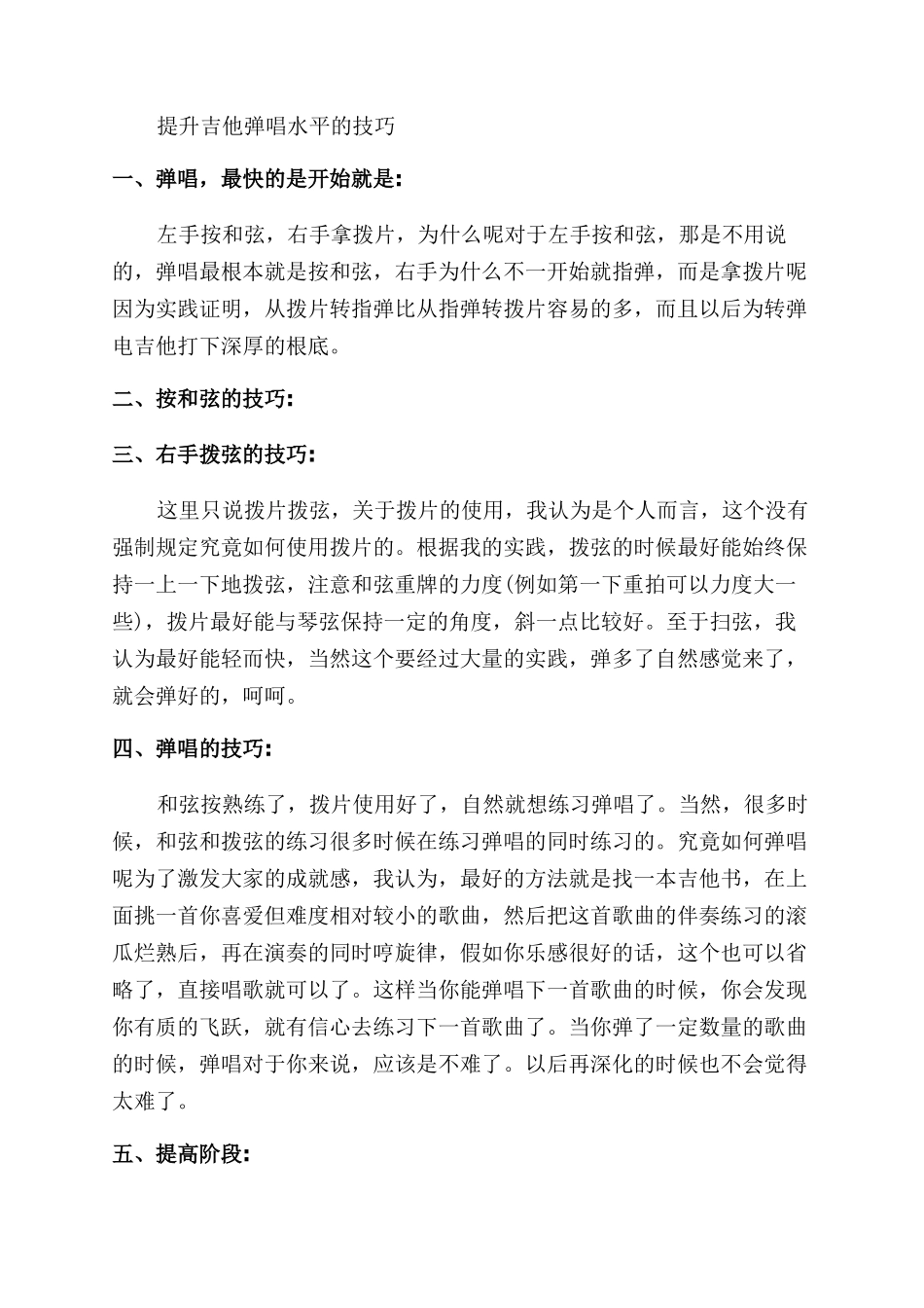 吉他的背带应该怎么装比较好_第2页