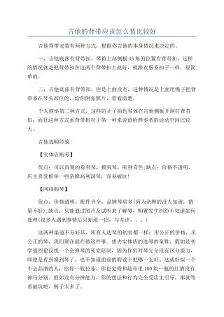 吉他的背带应该怎么装比较好