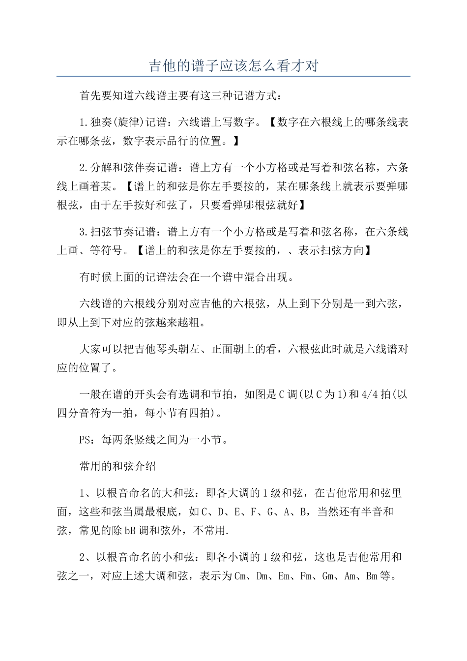 吉他的谱子应该怎么看才对_第1页