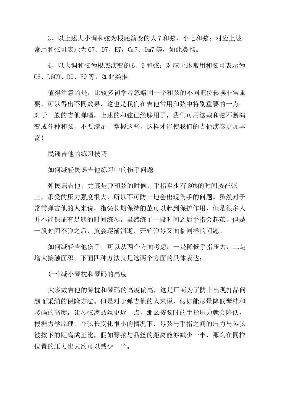 吉他的谱子应该怎么看才对_第2页