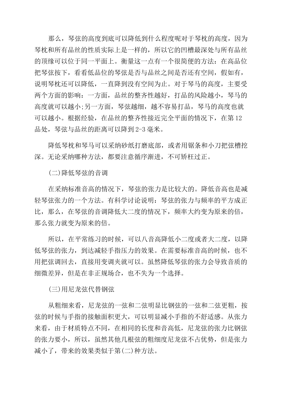 吉他的谱子应该怎么看才对_第3页