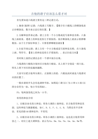 吉他的谱子应该怎么看才对