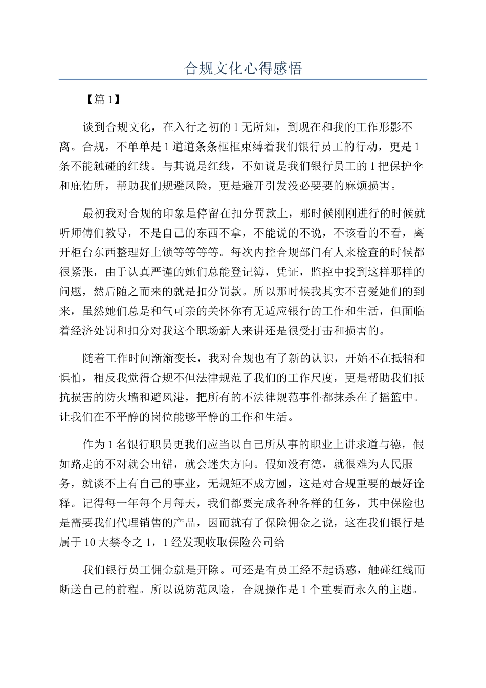 合规文化心得感悟_第1页