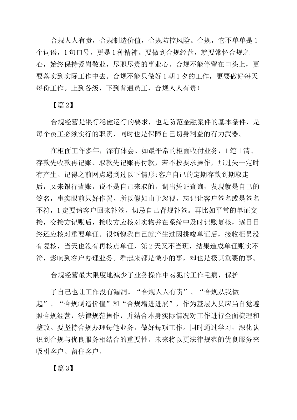 合规文化心得感悟_第2页