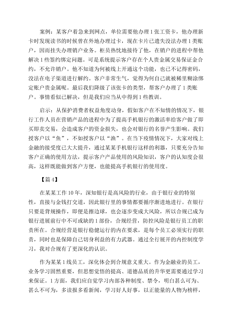 合规文化心得感悟_第3页