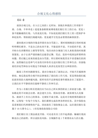 合规文化心得感悟