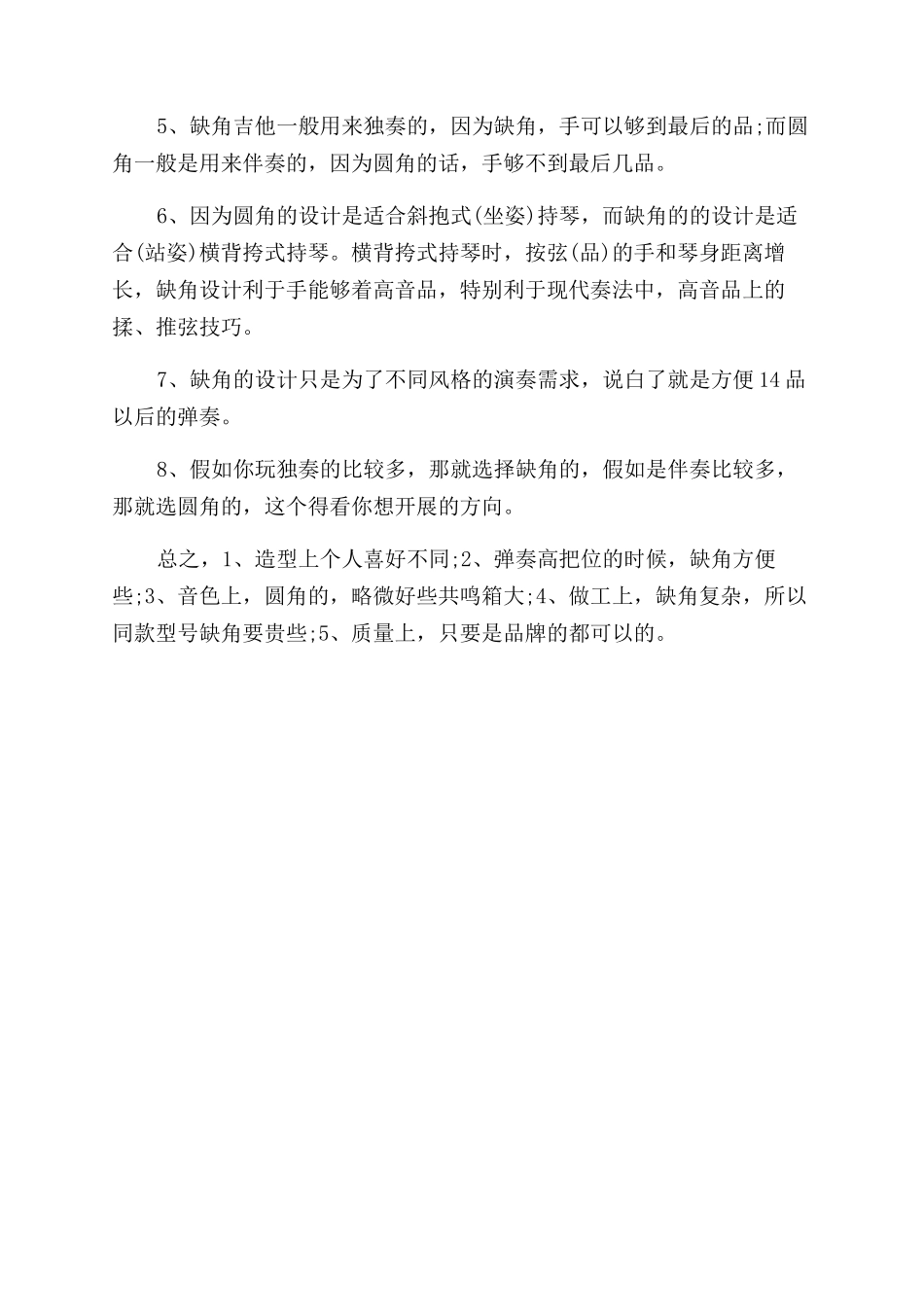 吉他缺角和圆角的区别_第2页