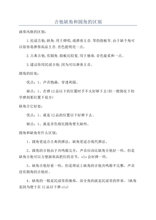 吉他缺角和圆角的区别