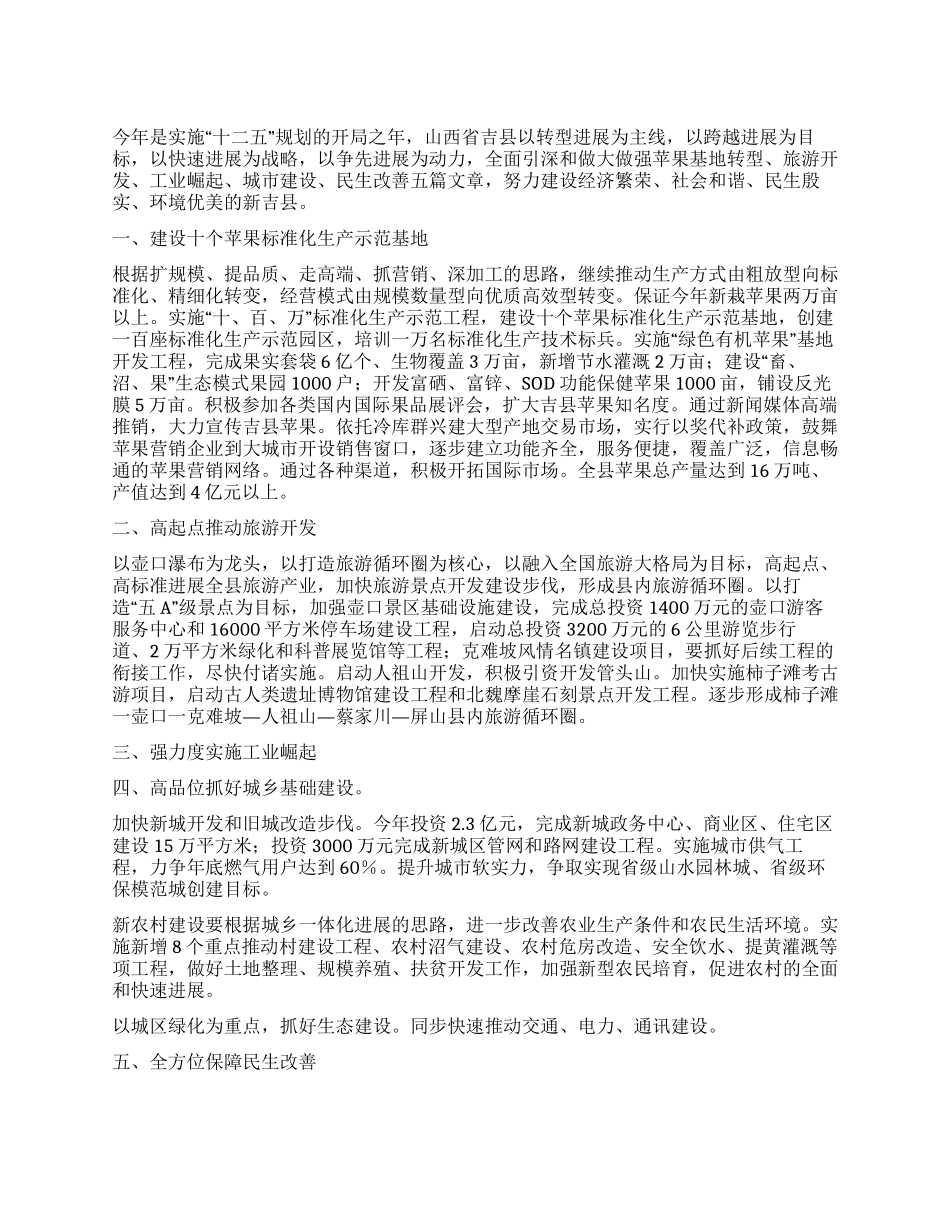 吉县努力做好五篇“文章_第1页