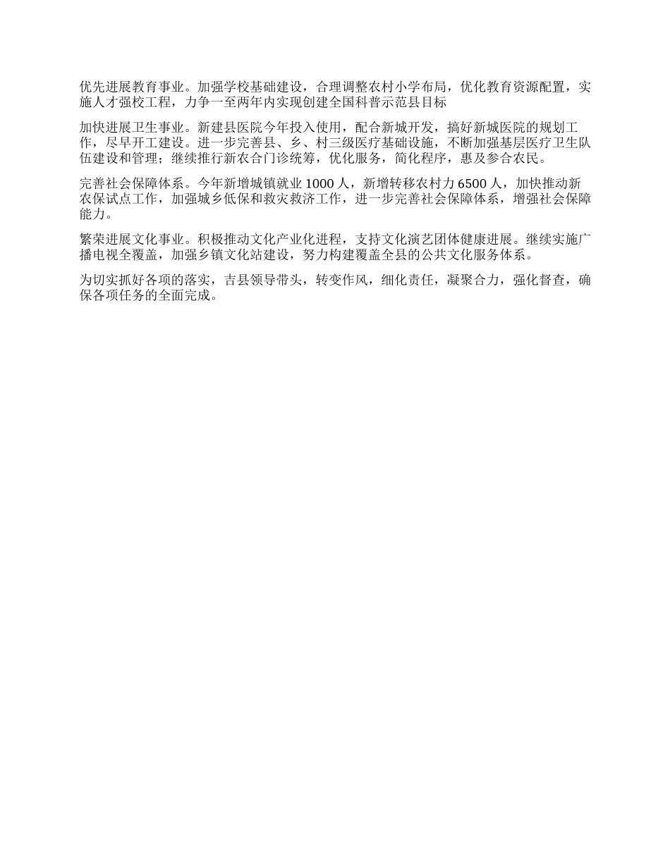 吉县努力做好五篇“文章_第2页