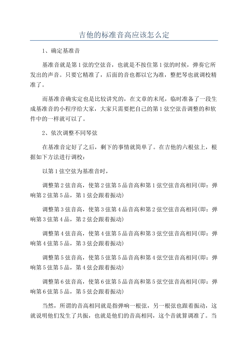 吉他的标准音高应该怎么定_第1页