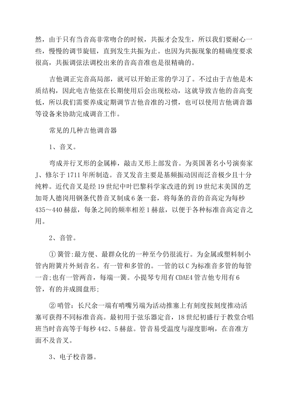 吉他的标准音高应该怎么定_第2页