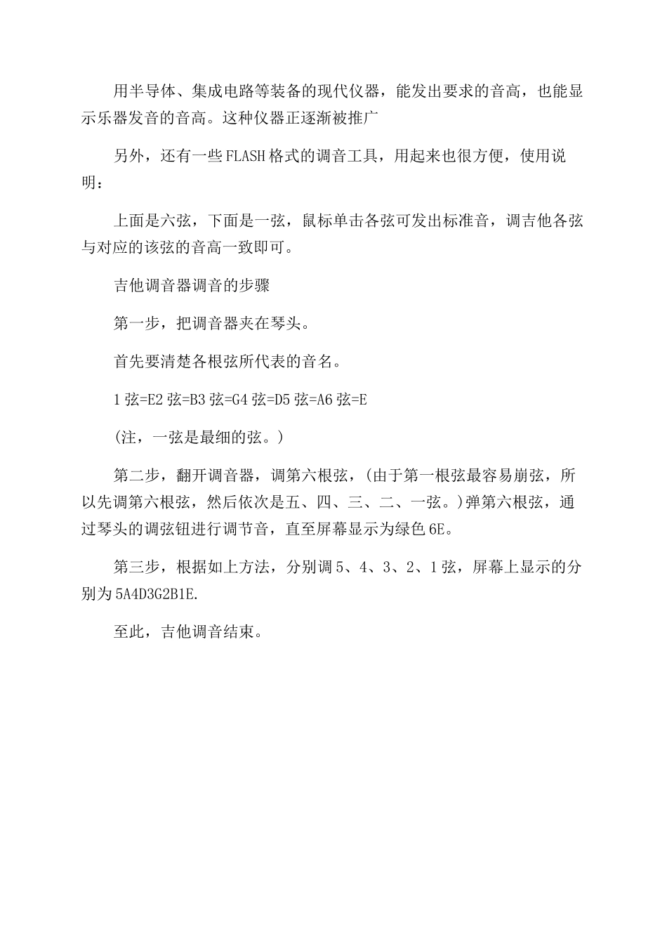 吉他的标准音高应该怎么定_第3页