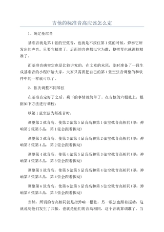 吉他的标准音高应该怎么定