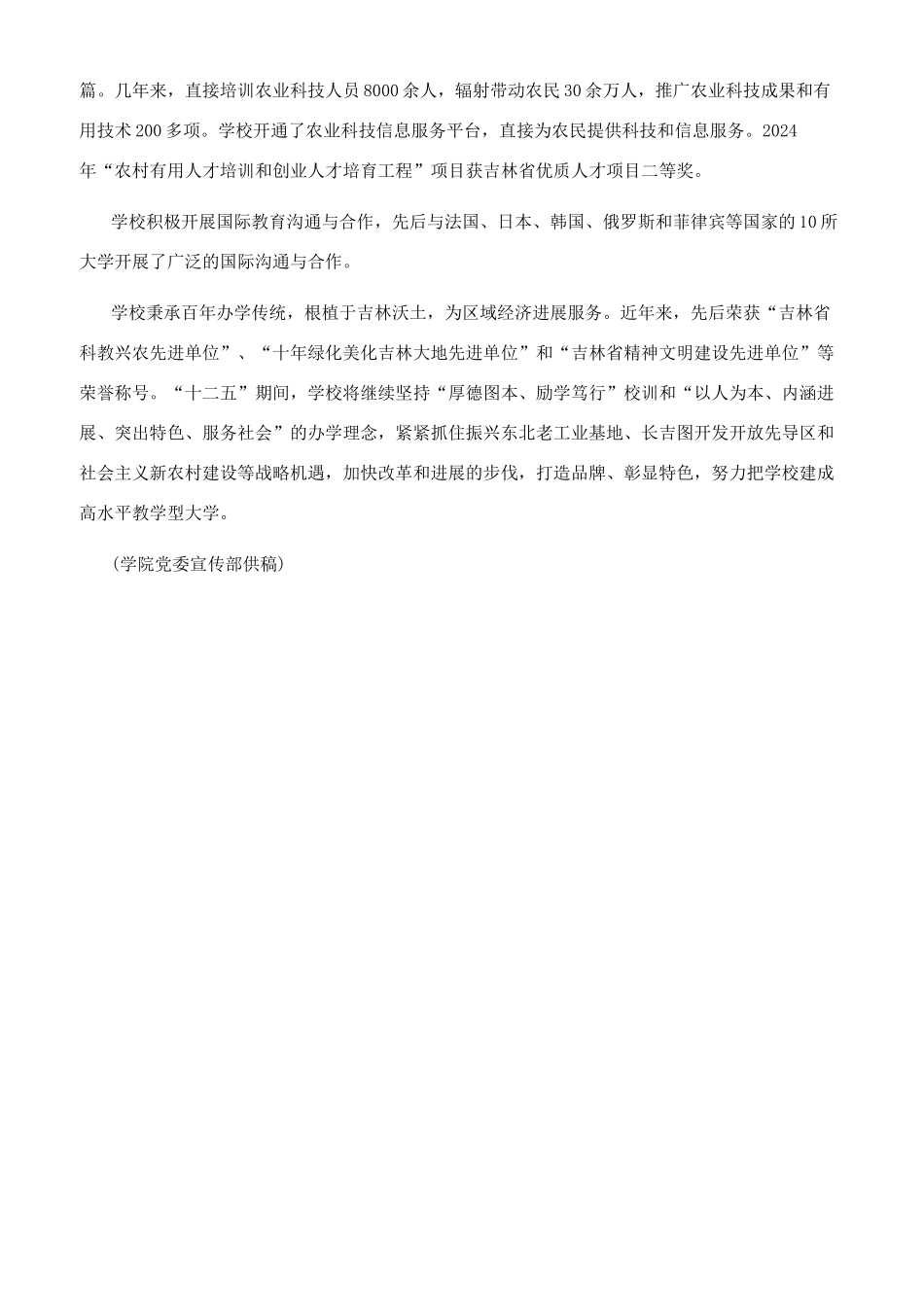 吉林农业科技学院简介_第2页