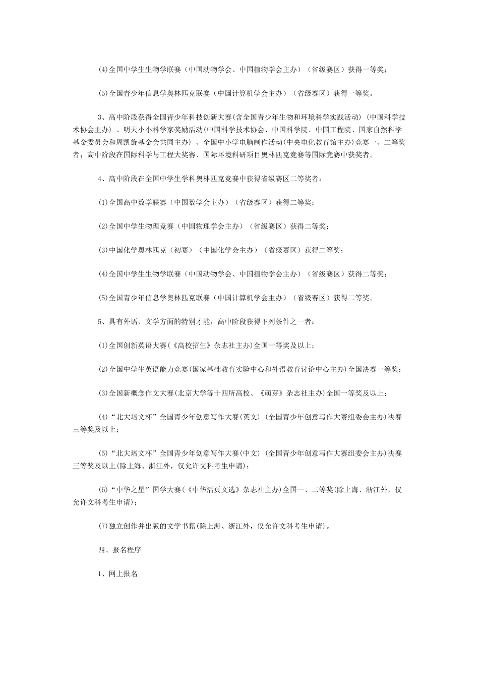 吉林大学2024年自主招生简章_第2页