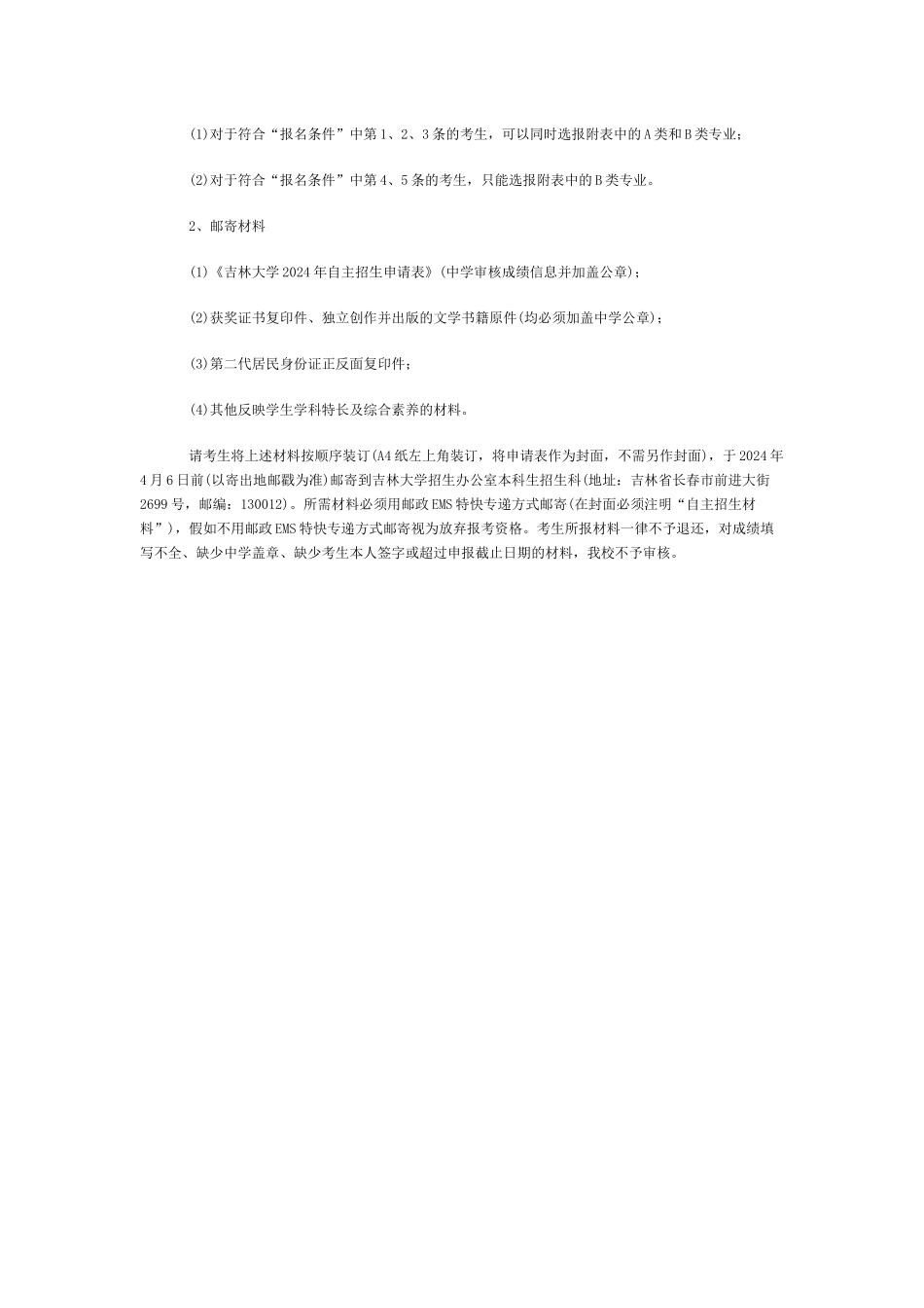 吉林大学2024年自主招生简章_第3页