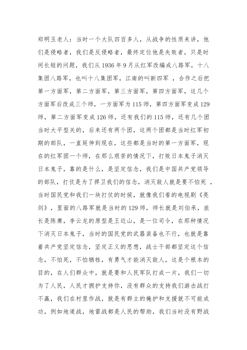 吉林长春老兵访谈记录_第2页