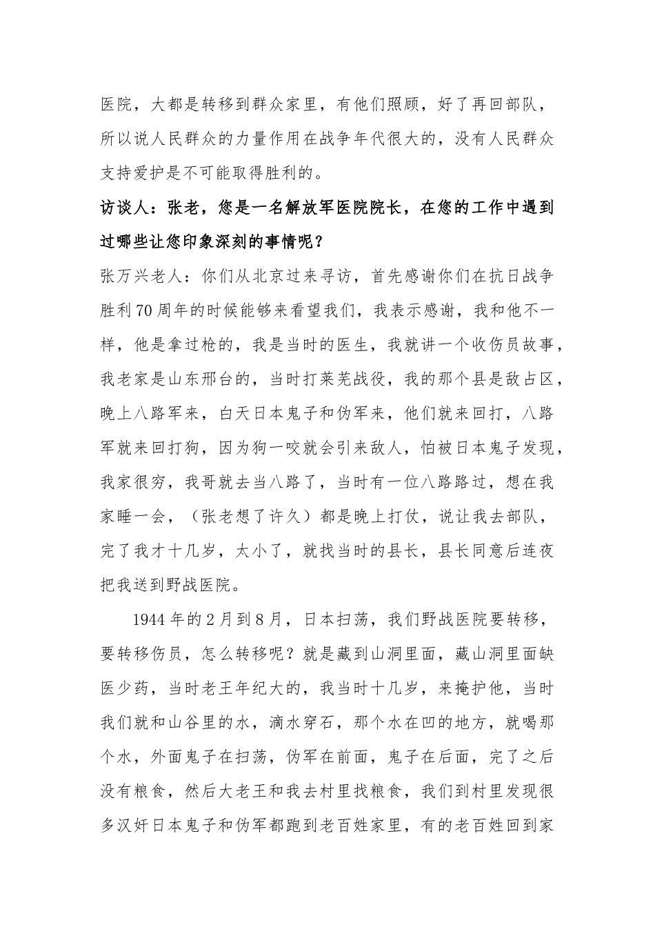 吉林长春老兵访谈记录_第3页