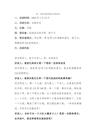 吉林长春老兵访谈记录