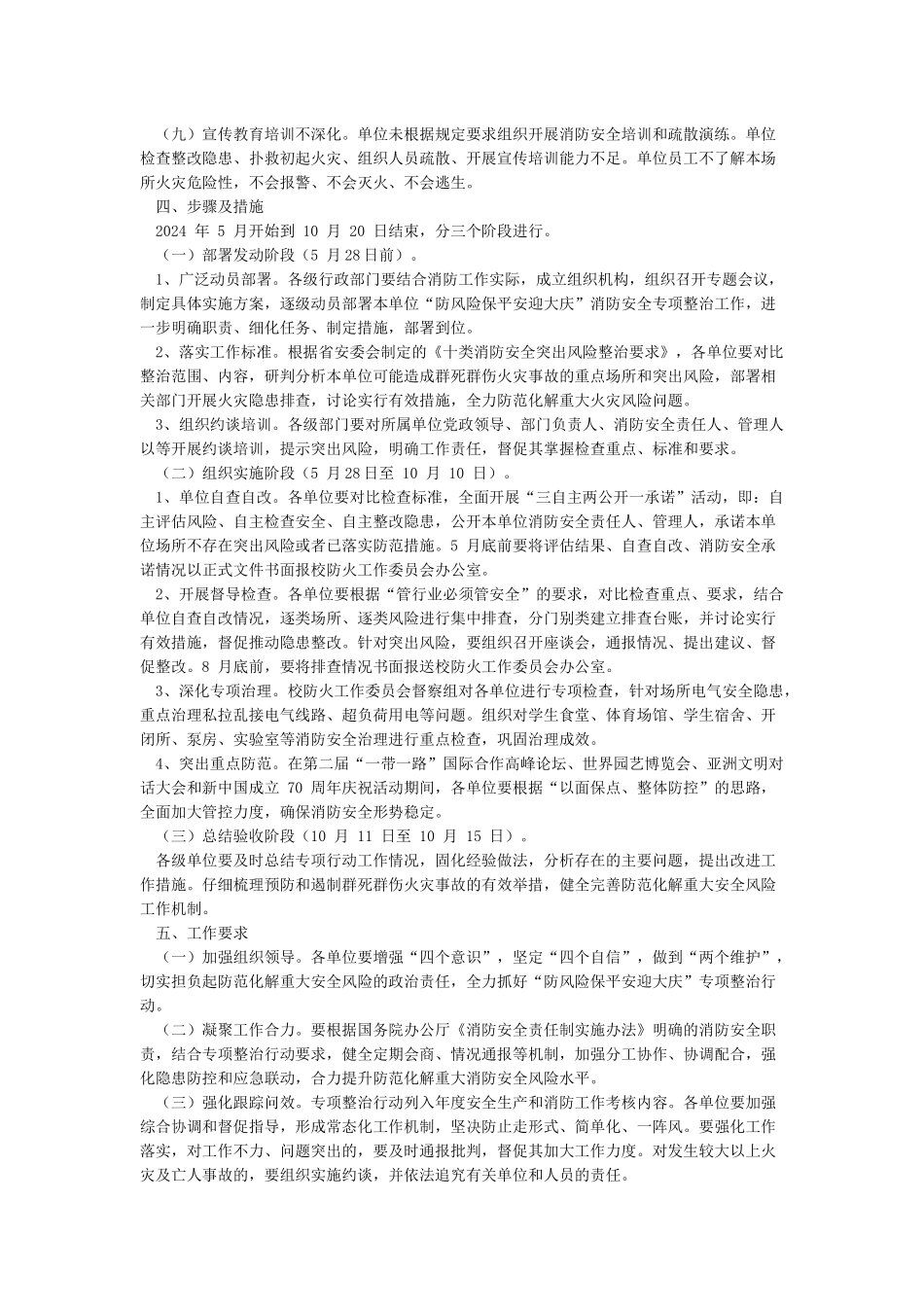 吉林财经大学防风险保平安迎大庆_第2页