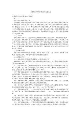 吉林财经大学防风险保平安迎大庆
