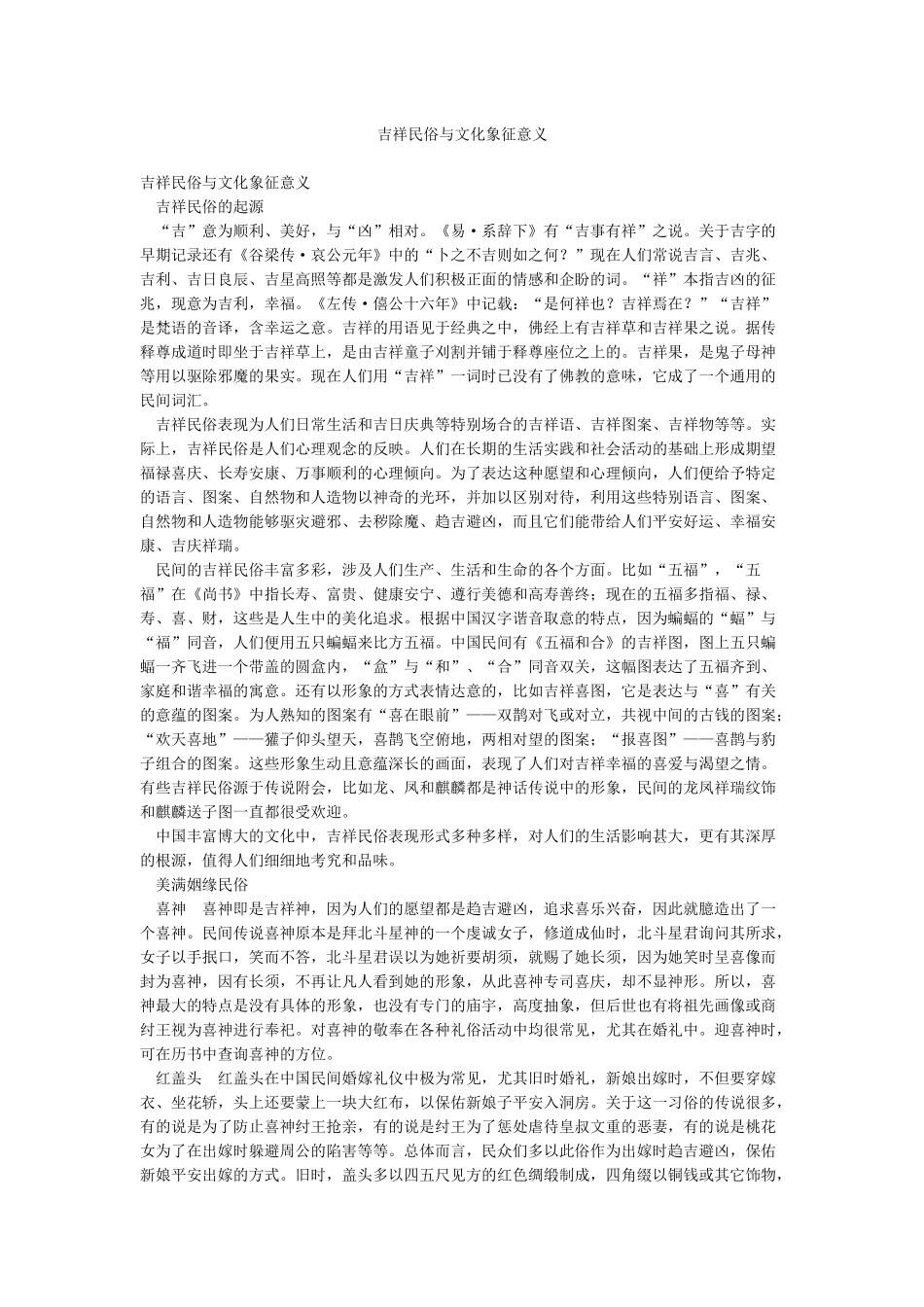 吉祥民俗与文化象征意义_第1页