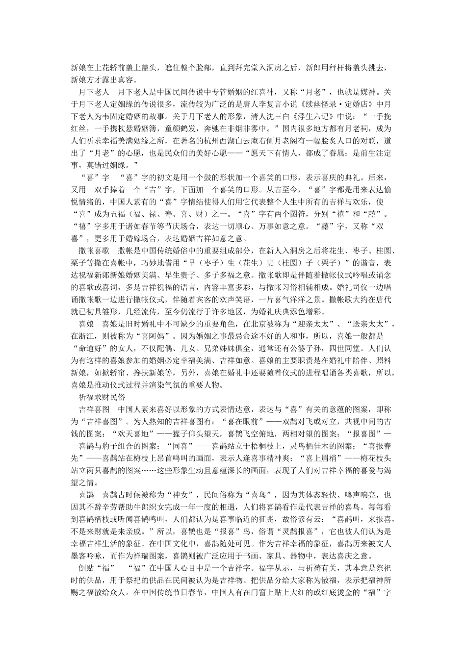 吉祥民俗与文化象征意义_第2页
